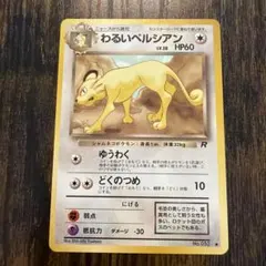 2025年最新】ポケモンカード わるいペルシアンの人気アイテム - メルカリ