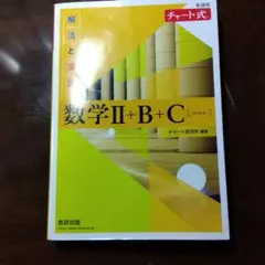 数学Ⅱ+B+C（ベクトル）