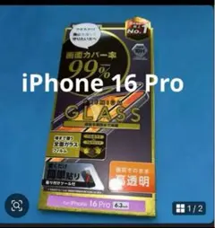 エレコム iPhone 16 Pro ガラスフィルム カバー率99% 高透明