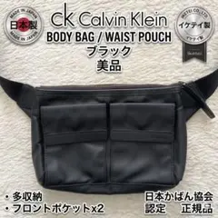 ck カルバン・クライン ボディバッグ イケテイ 日本製 ブラック 美品