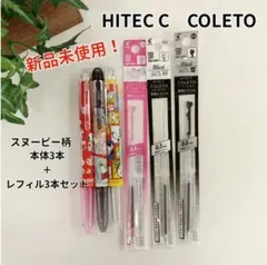 HITEC C COLETO スヌーピー ボールペン本体とレフィル3本セット