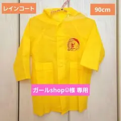 90cm アンパンマン レインコート 黄色