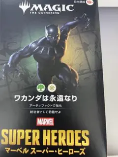 MTG マーベル《ワカンダは永遠なり》統率者デッキ 日本語版 - メルカリ