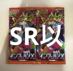 ポケモンカード インフェルノX 新品未開封 2パック