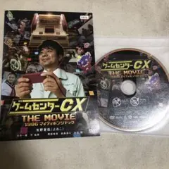 ゲームセンターCX THE MOVIE 1986 マイティボンジャック　DVD