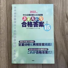 ふぞろいな合格答案 エピソード15