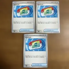 ポケパッド　３枚 ムニキスゼロ