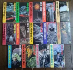 裁断済み】完結全35巻 銀河英雄伝説 田中芳樹 藤崎竜 - メルカリ