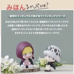 るかっぷ ONE PIECE トラファルガー・ロー 幼少期 コラソン 2種