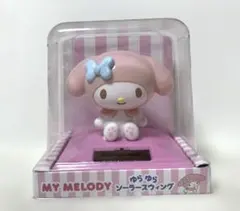 ​【限定・レア】マイメロディ ゆらゆらソーラー フィギュア 赤（未開封） 2026年最新】マイメロ ゆらゆらソーラーの人気アイテム - メルカリ