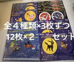 非売品　雪見だいふく×ポケットモンスター ベアコースター全種類 、各3枚ずつ