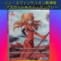 シン・エヴァンゲリオン劇場版アスカ・シキナミ・ラングレー フィギュア