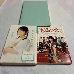 あさひなぐ　いつまでも白い羽根　トラペジウム　3冊セット