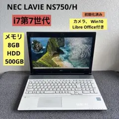 NEC LAVIE NS750/H i7-7500U メモリ8GB #M6418