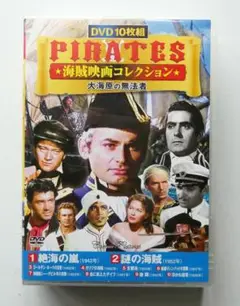 Pirates 〈海賊映画コレクション〉 大海原の無法者
