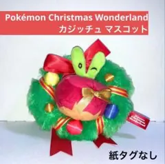 ポケモンセンター限定 クリスマス カジッチュ ぬいぐるみ マスコット ポケモンセンター限定 クリスマス カジッチュ ぬいぐるみ マスコット