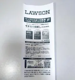 ローソン限定　エボ・プルーム用　サンプルたばこ引換券