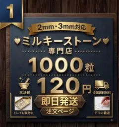 ミルキーストーン デコストーン 2mm 3mm 即日発送