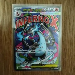 【完美品】メガリザードンx ex ma