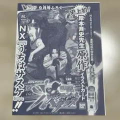未開封 NARUTO ナルト データカードダス アルティメットクロス サスケ 