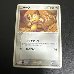 ニャース C CP2 伝説キラコレクション 022/027 ポケモンカード - メルカリ