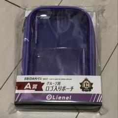 EBiDANくじvol.2 Lienel A賞 ロゴ入りポーチ