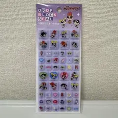 パワーパフガールズ ドロップブロックシール