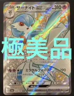 サーナイトex SSR 328/190 sv4a シャイニートレジャー ポケカ - メルカリ