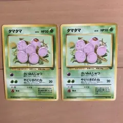 タマタマ ◆ 第2弾拡張パック ポケモンジャングル 拡張パック第2弾 ポケモンジャングル(291円表記)【未開封パック】{-}