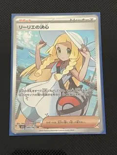 ポケモンカード リーリエの決心 086/063