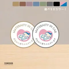 マタニティマーク　妊婦さん　マグネットステッカー