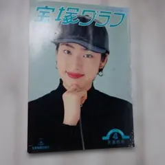 宝塚歌劇団 5月号 パンフレット