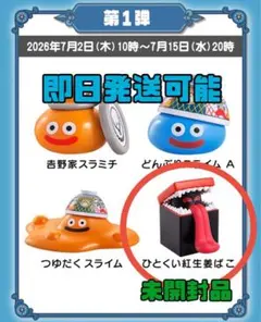 ドラゴンクエスト 吉野家 ひとくい紅生姜ばこ フィギュアのサムネイル