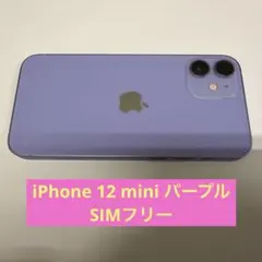 Apple iPhone 12mini パープル64GB中古
