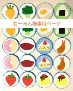 むーみん様専用ページ☆野菜☆食べ物☆えあわせ☆神経衰弱☆知育玩具