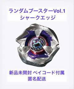 2025年最新】ベイブレードX ランダムブースター シャークエッジの人気