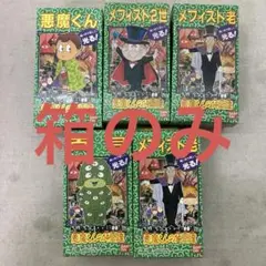 バンダイ 悪魔くんの仲間達 光る!悪魔くん バンダイ 悪魔くんの仲間達 光る!悪魔くん