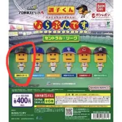 ならぶんです 調子くん 阪神タイガース プロ野球スピリッツA セリーグ