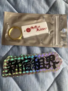 新宿租界グッズセット 新宿租界グッズセット - メルカリ