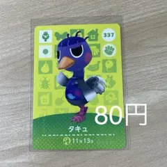 337 タキュ　あつ森　どう森　amiiboカード　アミーボ　どうぶつの森