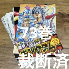 2026年最新】裁断済 キングダムの人気アイテム - メルカリ