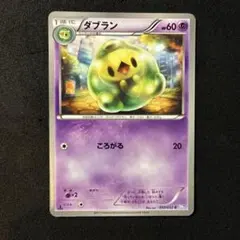 ポケモンカード ダブラン 032/052 BW3