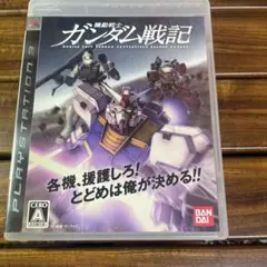 機動戦士ガンダム戦記