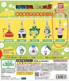 ドラゴンボール めじるしアクセサリー3 ウーロン