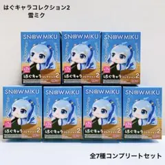 全7種コンプセット　はぐキャラコレクション　雪ミク　マスコット