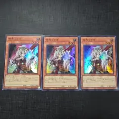 遊戯王 幽鬼うさぎ スーパーレア 3枚セット