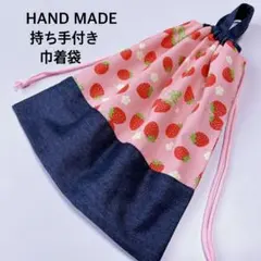 いちごと白いお花　持ち手付き巾着袋　体操着袋　着替え袋　給食袋のサムネイル