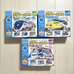 くもんのジグソーパズル ステップ3 ステップ4 ステップ5 セット 電車 新幹線