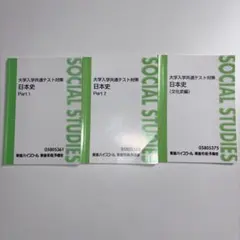 2026年最新】東進 日本史 テキストの人気アイテム - メルカリ