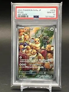 2026年最新】イーブイ AR psa9の人気アイテム - メルカリ